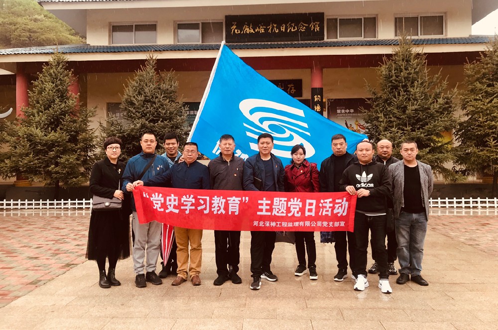 公司党支部开展“党史学习教育”主题党日活动