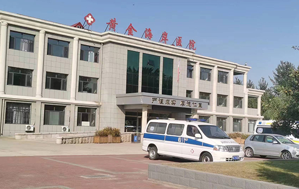 昌黎县黄金海岸医院修缮工程